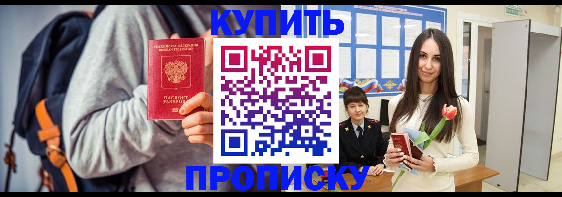 прописка штамп в Киржаче