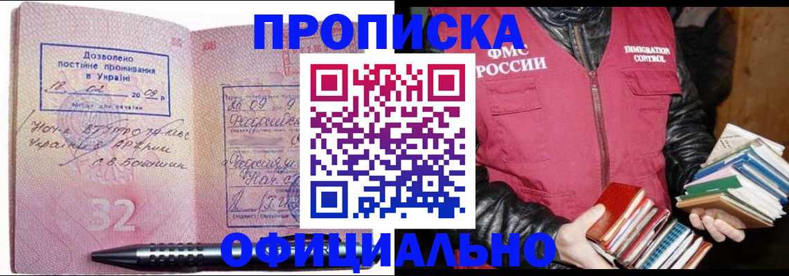 прописка законно в Киржаче