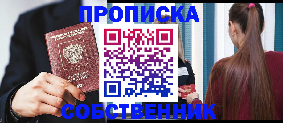 прописка для работы в Киржаче
