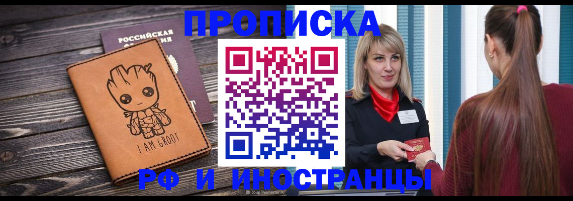 прописка законно в Киржаче