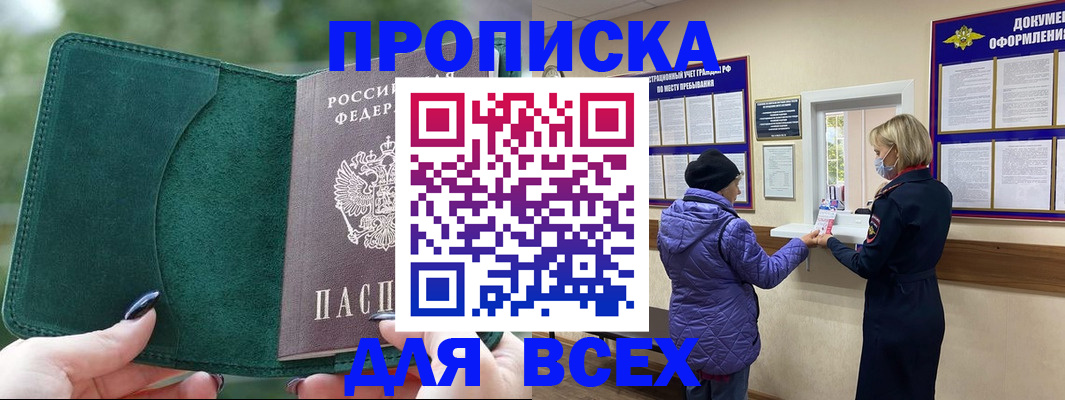 прописка для кредита в Киржаче